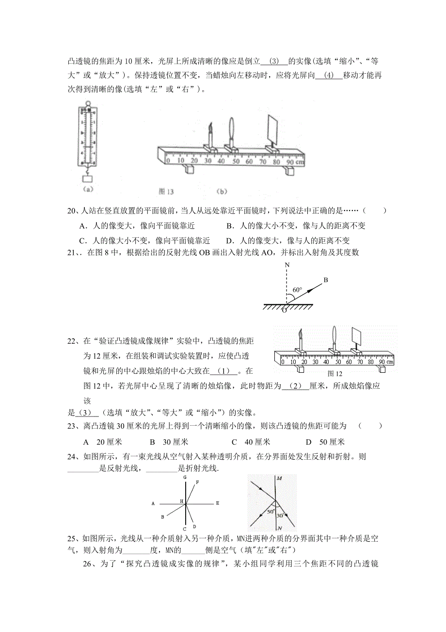 上海中考一轮复习光学练习.doc_第4页