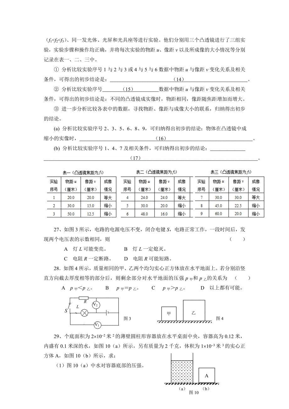 上海中考一轮复习光学练习.doc_第5页