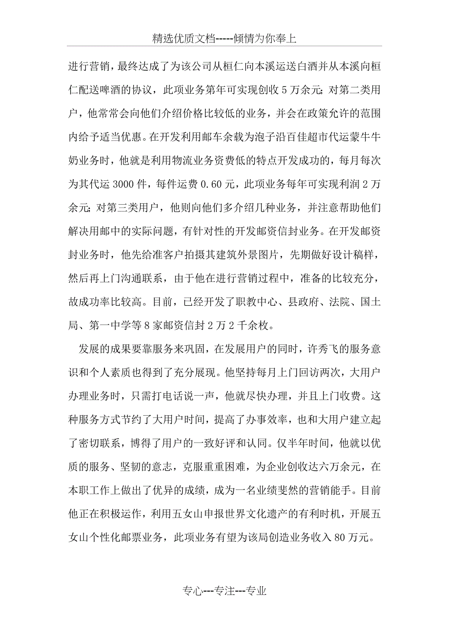 营销个人先进事迹材料_第2页