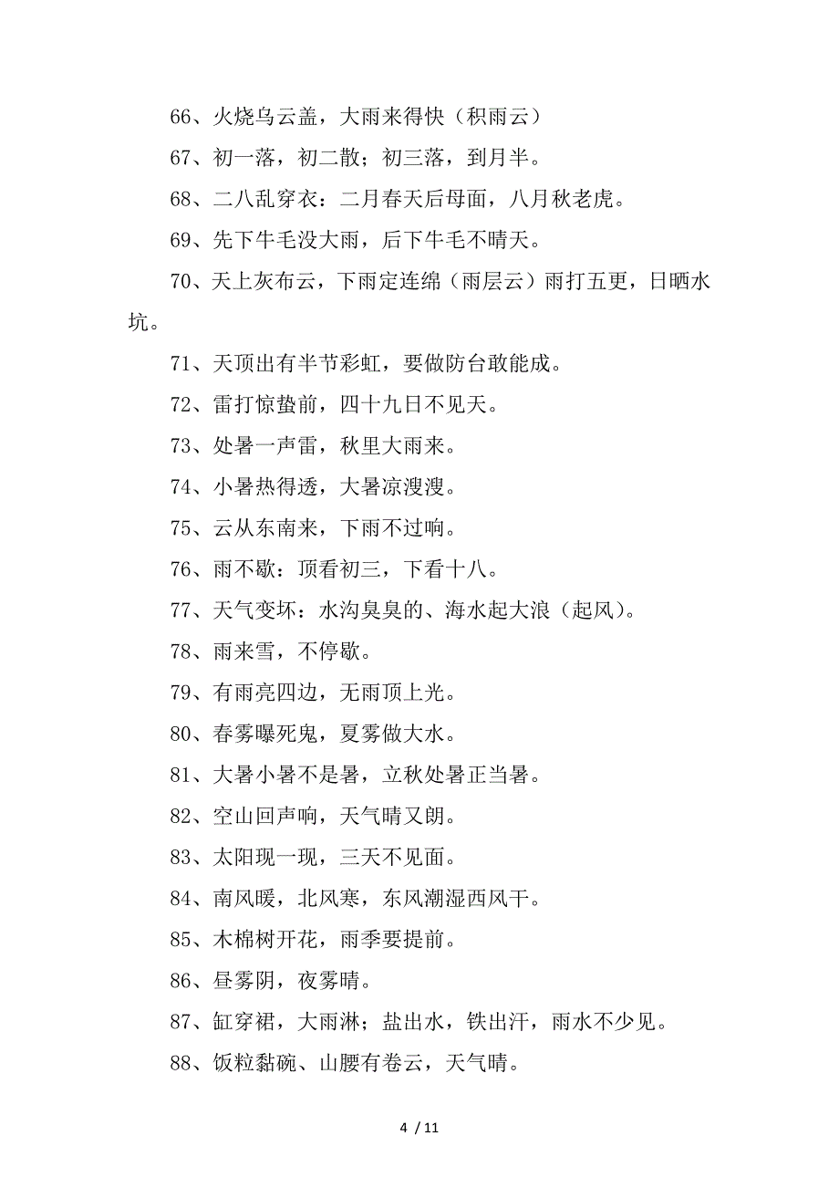 有关预测天气的谚语大全-和气象有关的谚语_第4页