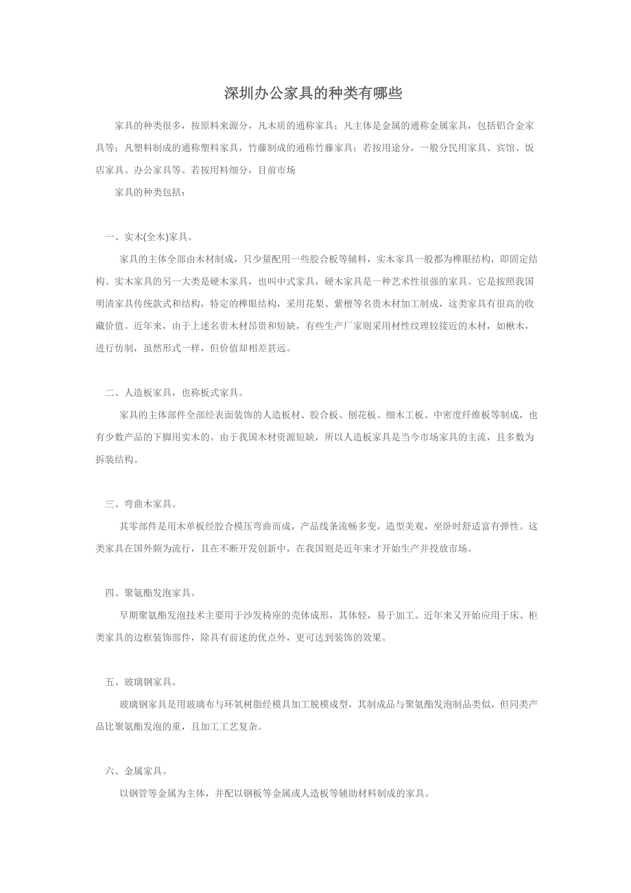 深圳办公家具的种类有哪些 (2).doc_第1页