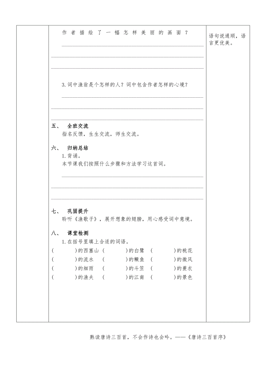 《渔歌子》导学案_第2页