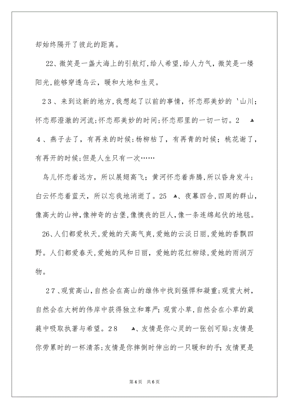 适合小学生写作的排比句_第4页