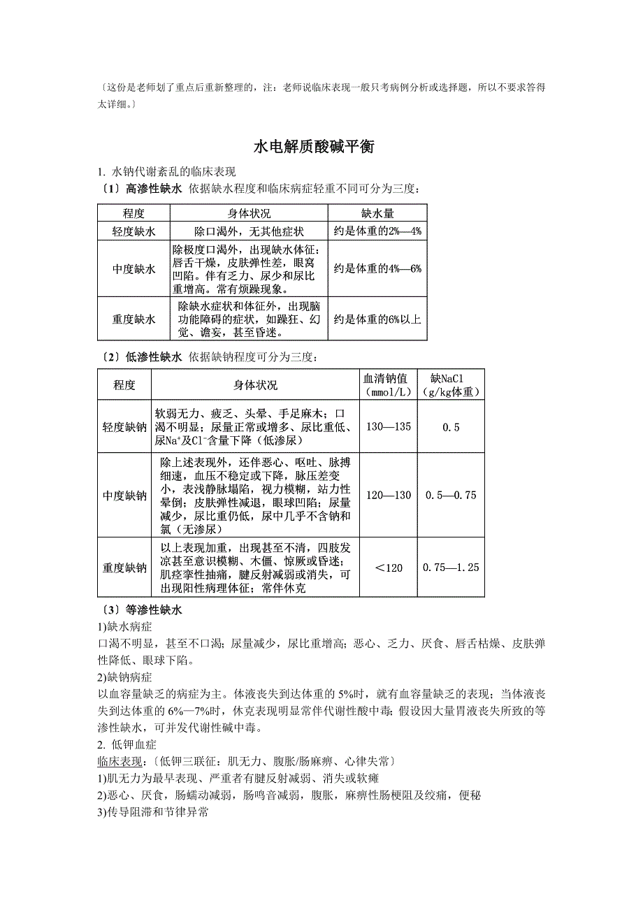 外科护理学重点(整理版)39924914_第1页