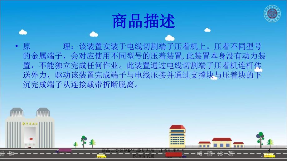 商品归类案例84电线切割端子压着机用可互换压着装置课件_第4页