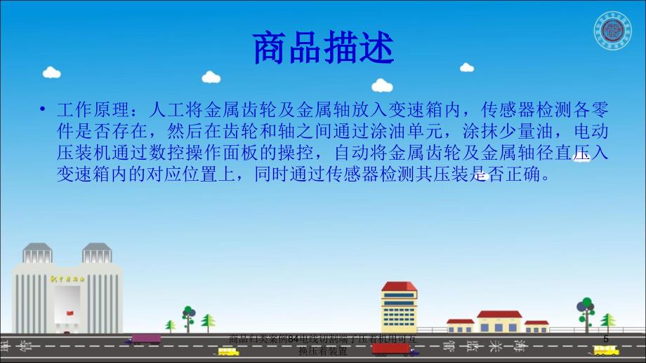 商品归类案例84电线切割端子压着机用可互换压着装置课件_第5页