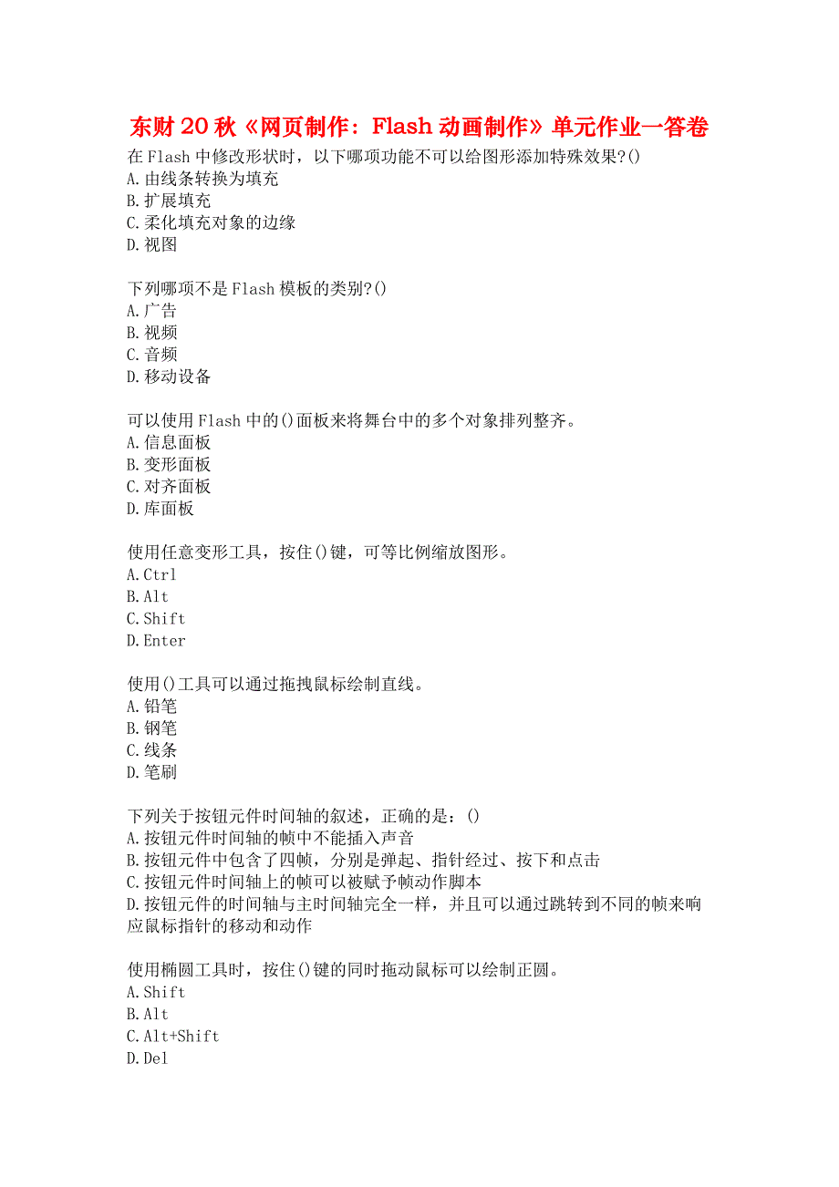 东财20秋《网页制作：Flash动画制作》单元作业一答卷_第1页