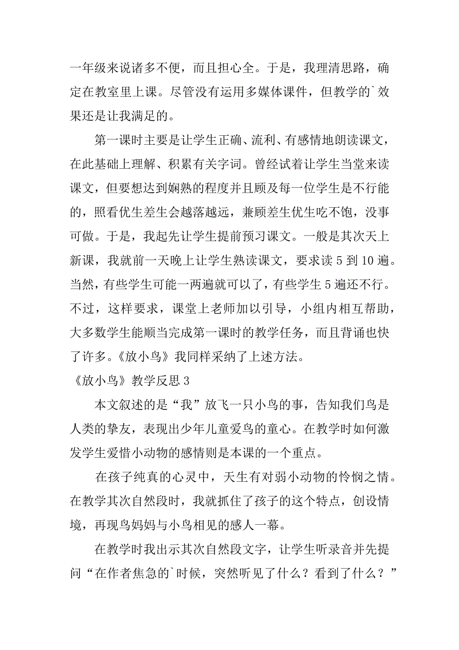 2023年《放小鸟》教学反思_第3页