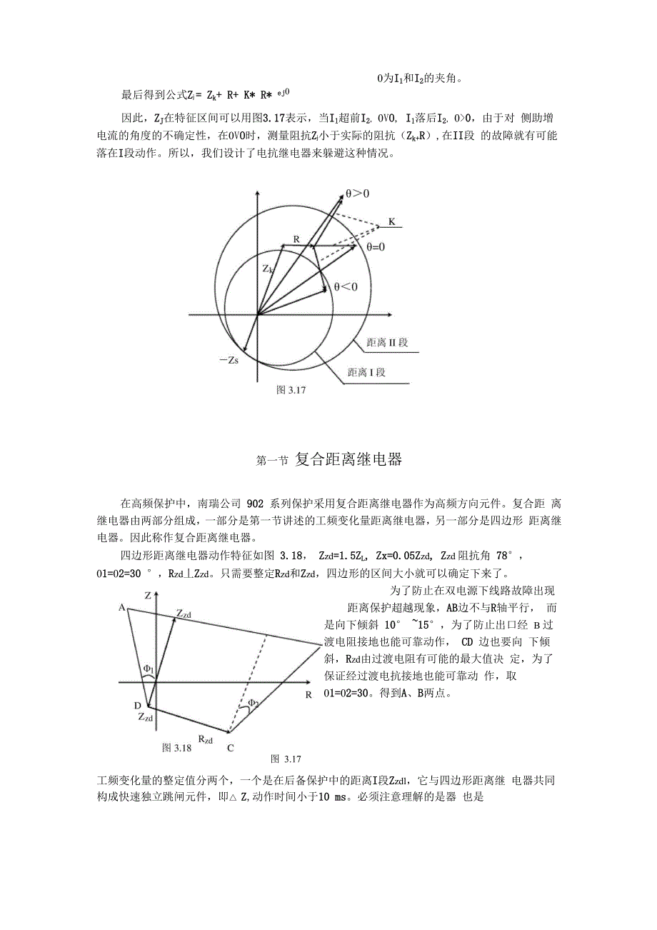 保护闭锁系统振荡的原理_第1页