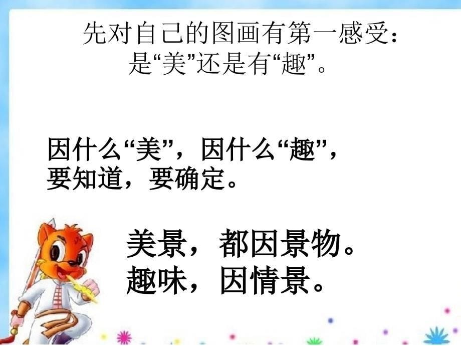 小学三年级上语文园地三习作_第5页