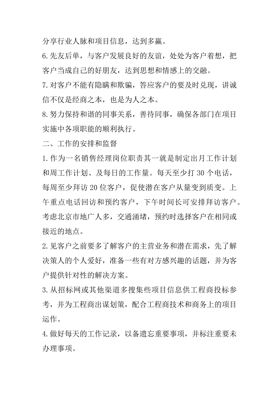 2023年年度普通员工下半年个人工作计划范本合集（完整文档）_第2页