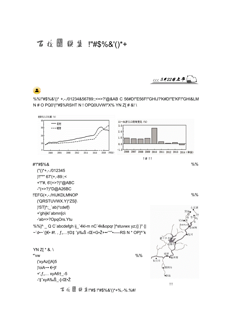 2016年地理猜题保温金卷内文_第1页