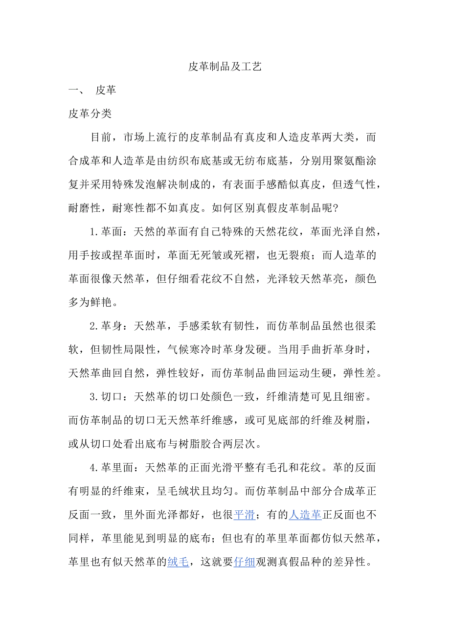 皮革制品及工艺.doc_第1页