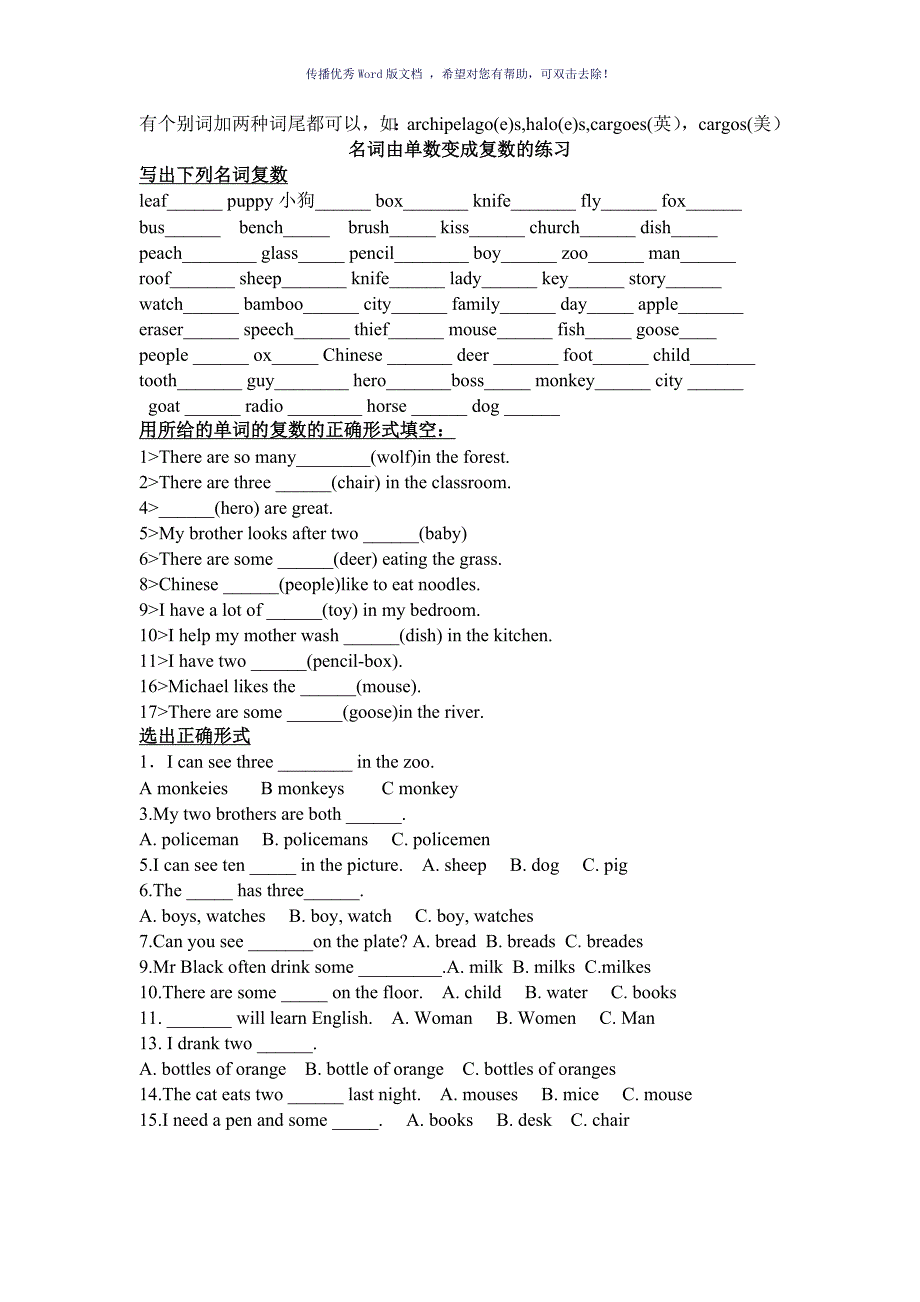 英语名词单数变复数及练习Word版_第2页