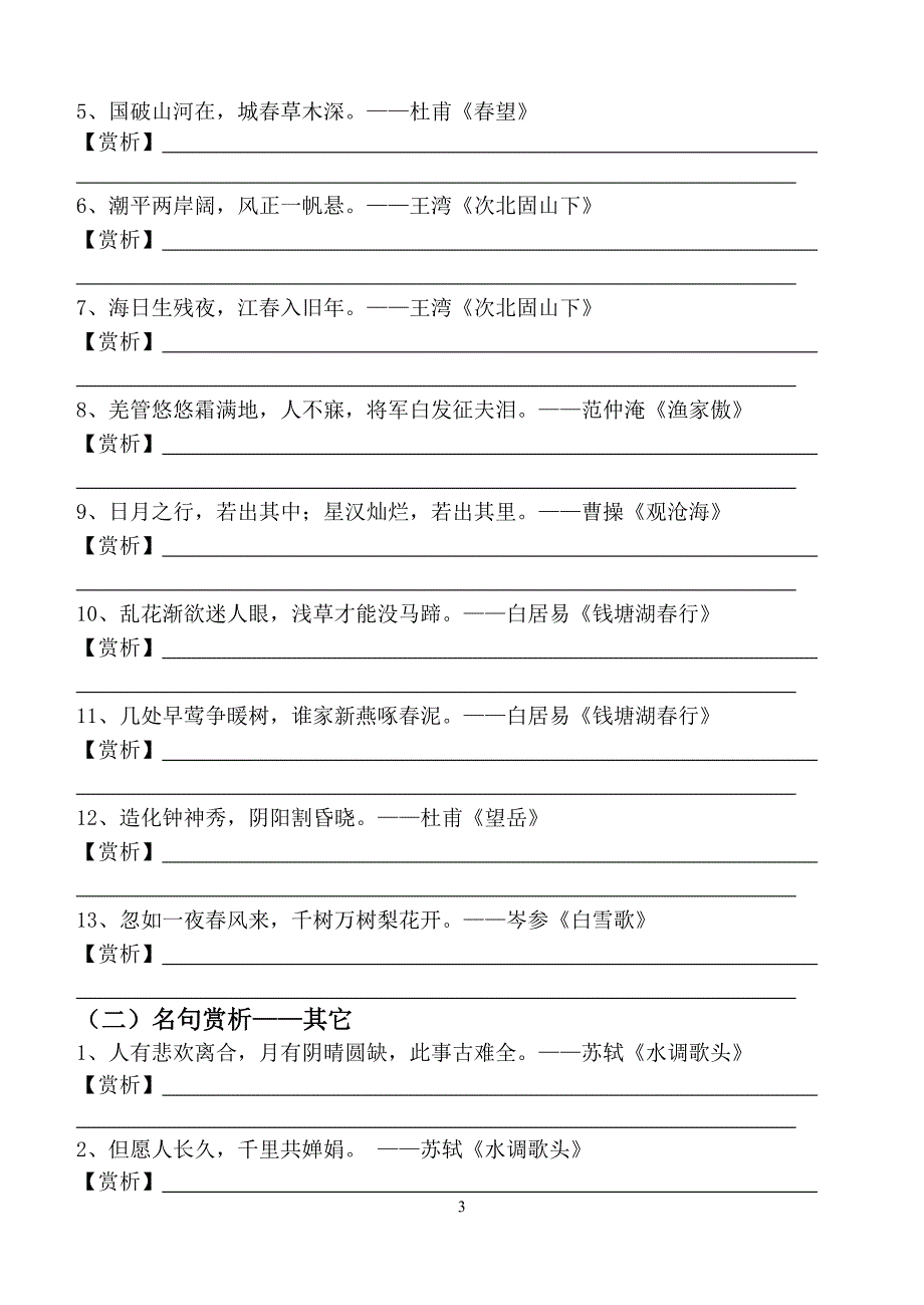 诗词名句鉴赏习题.doc_第3页