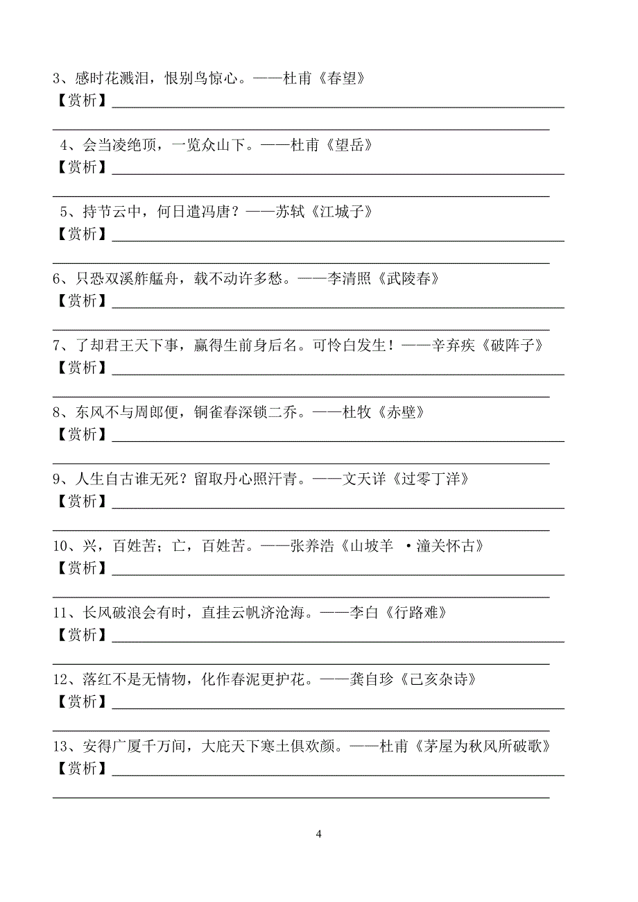 诗词名句鉴赏习题.doc_第4页