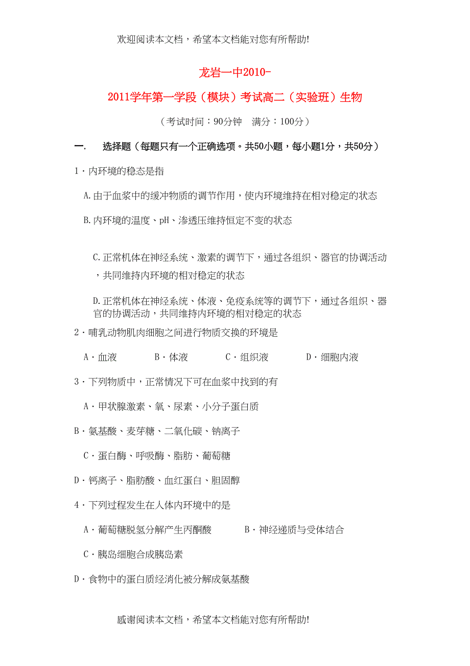 2022年福建省龙岩11高二生物上学期模块考试试题新人教版实验班会员独享_第1页