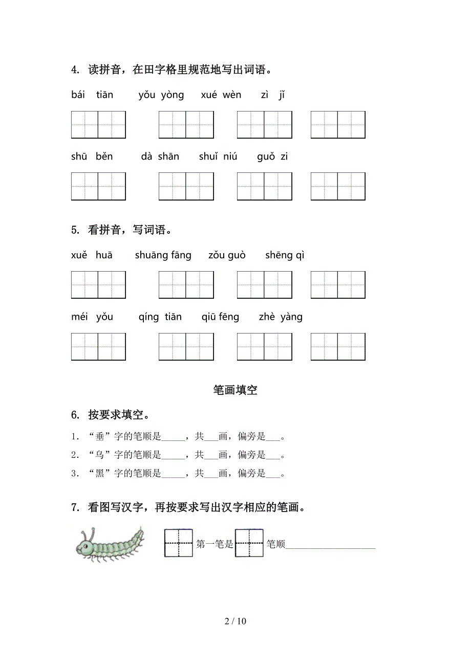 一年级语文上册期末综合复习水平练习及答案_第2页