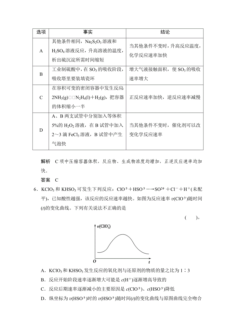 [最新]高考化学一轮总复习：第7章1化学反应速率及其影响因素含答案_第3页