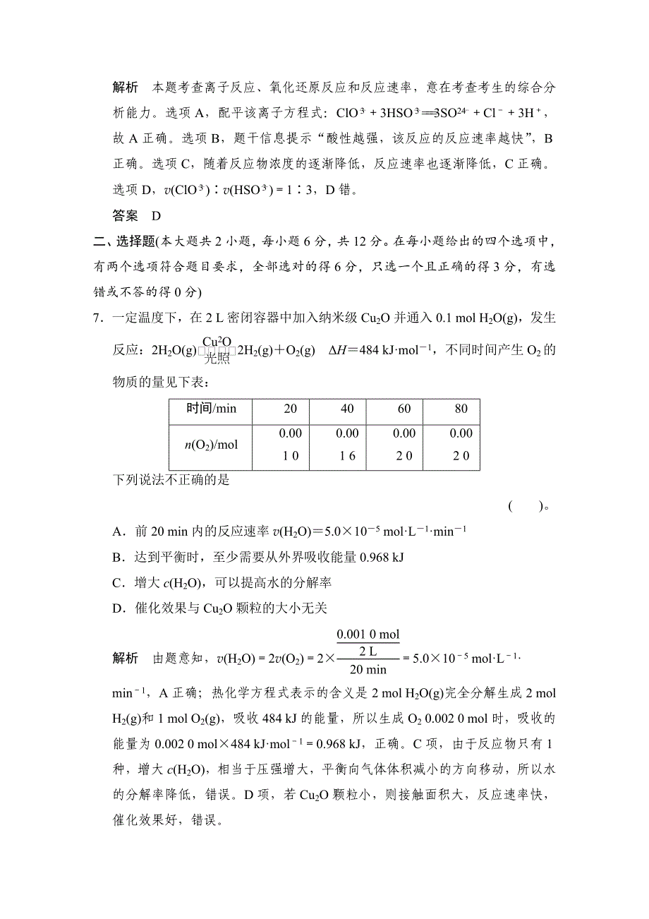 [最新]高考化学一轮总复习：第7章1化学反应速率及其影响因素含答案_第4页