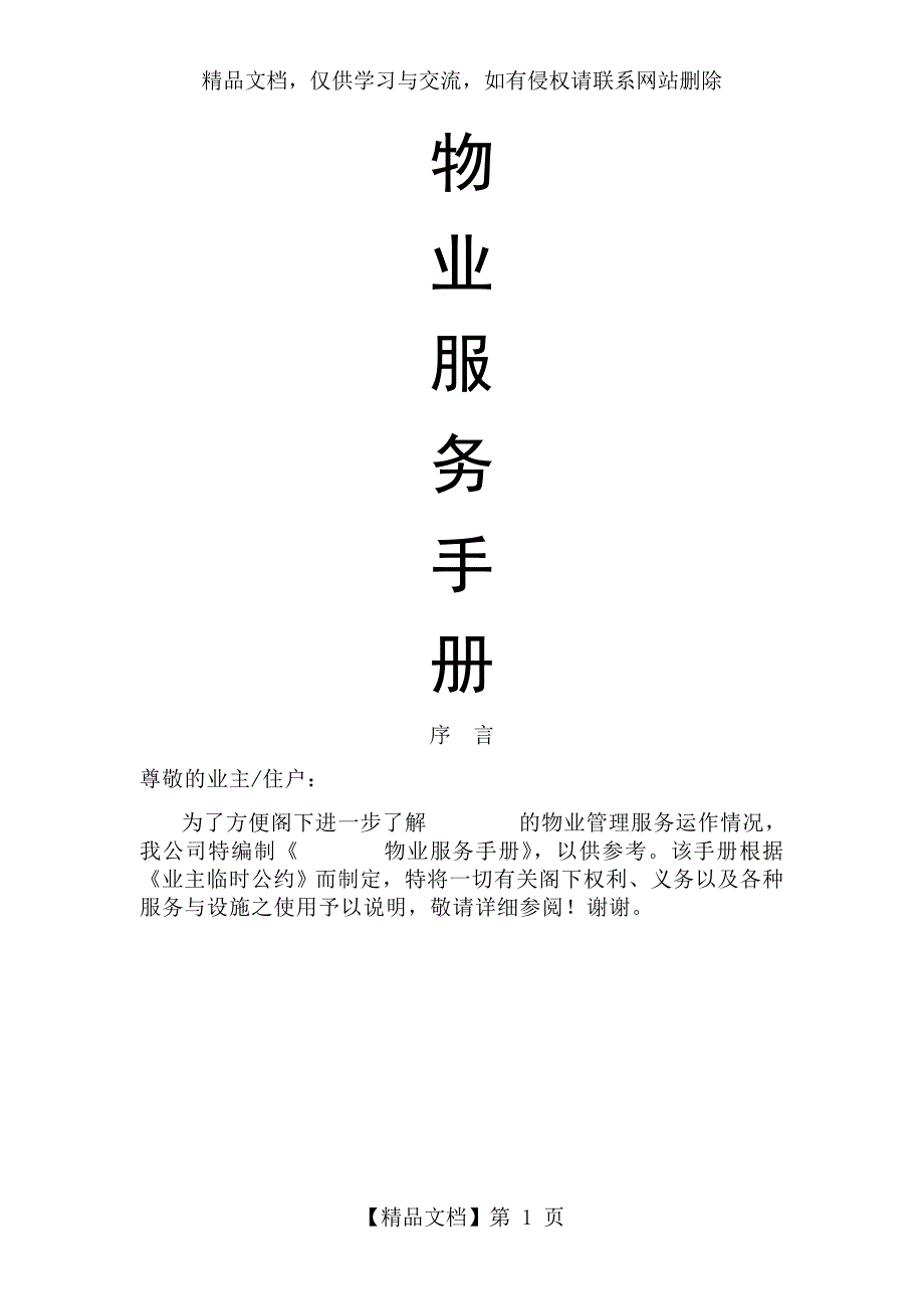 《物业服务手册》_第1页