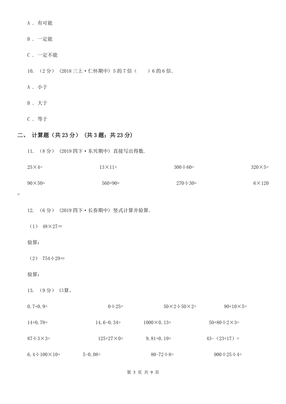 绵阳市三台县三年级下学期数学期末试卷_第3页