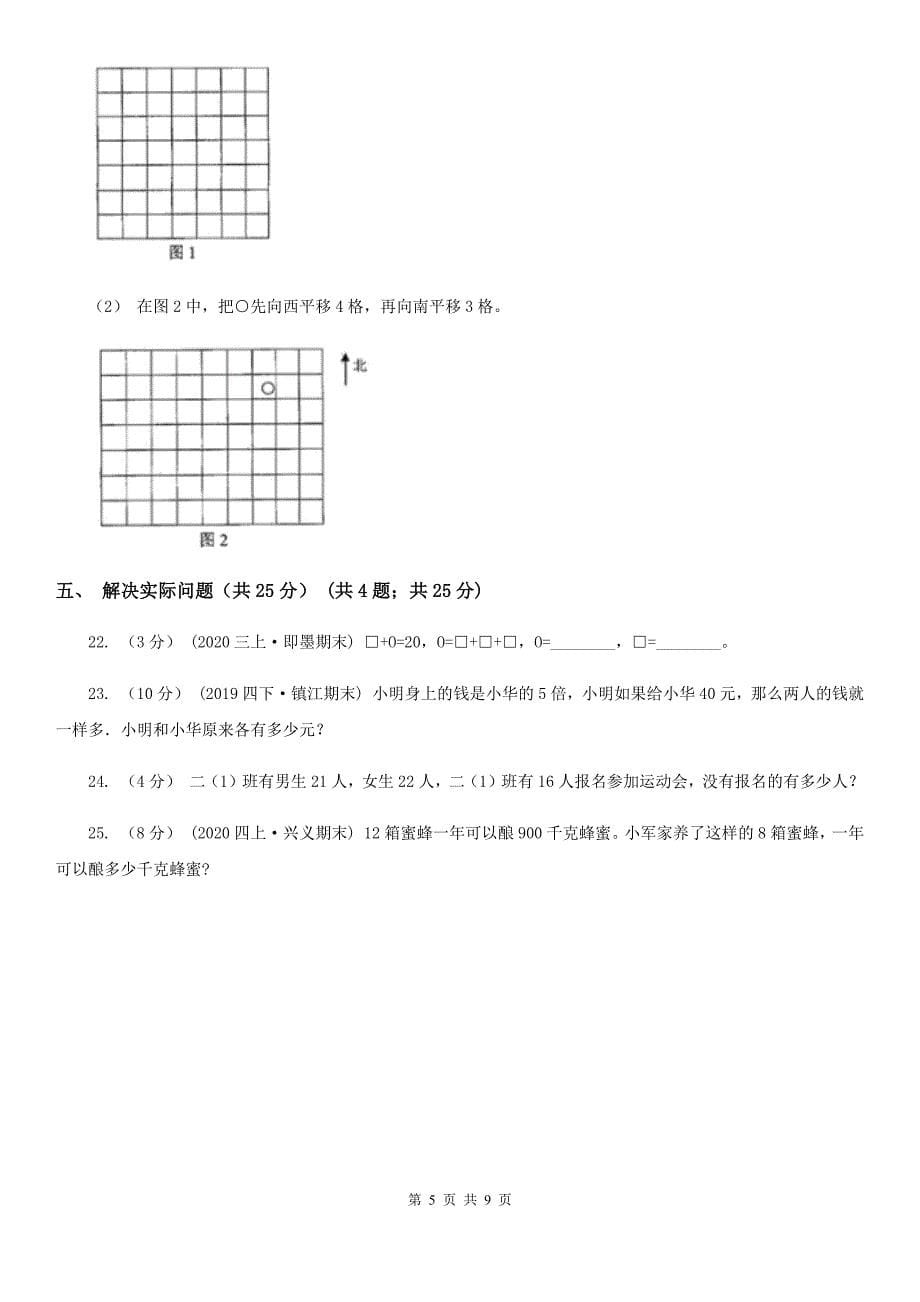 绵阳市三台县三年级下学期数学期末试卷_第5页