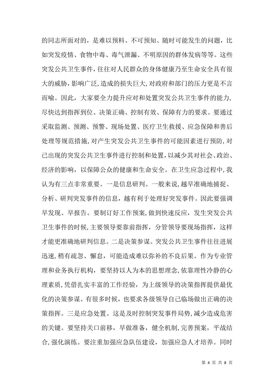 局长在疾控卫监会讲话_第4页