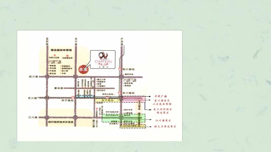 上海夏朵园商业街策划报告(4)课件_第4页