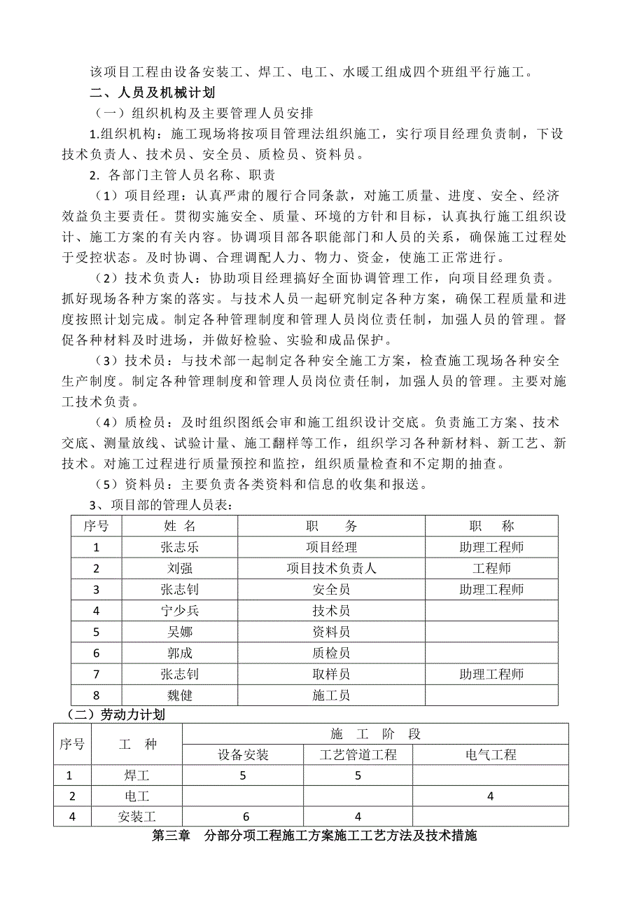 施工组织设计(设备安装).doc_第4页