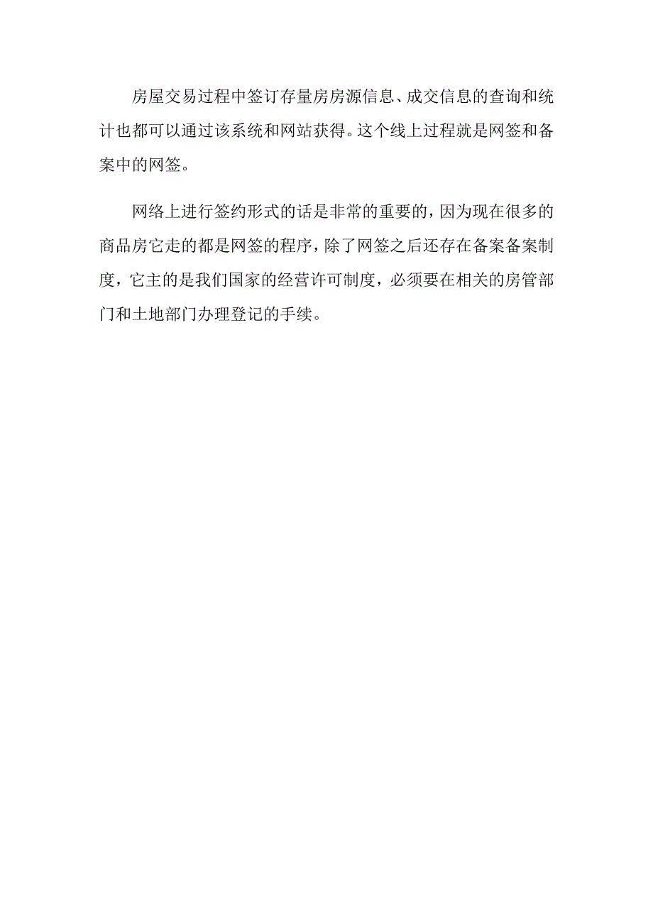 备案网签二手房评估的规定是什么？_第3页