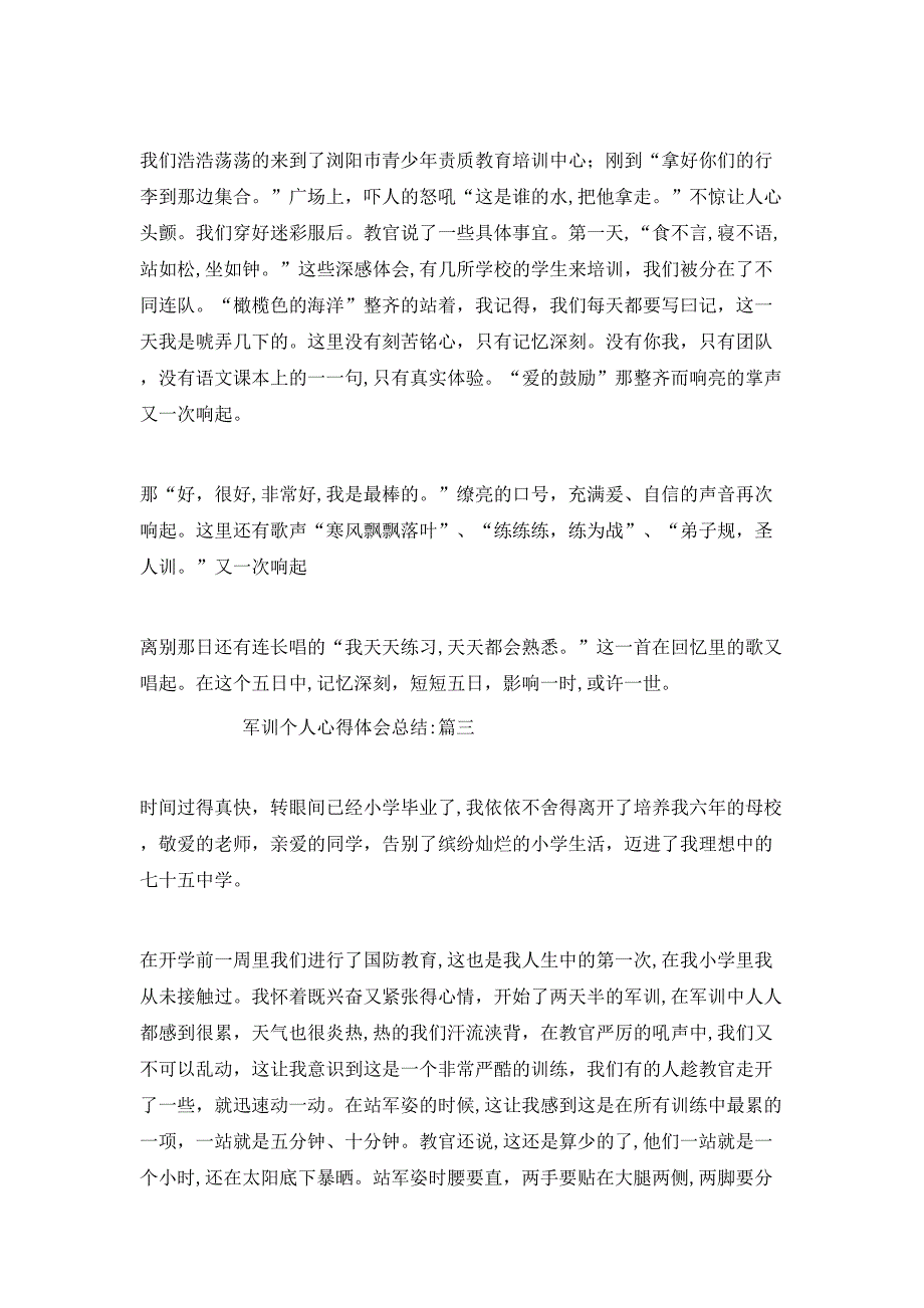 初中生军训个人体会总结范文5篇_第2页