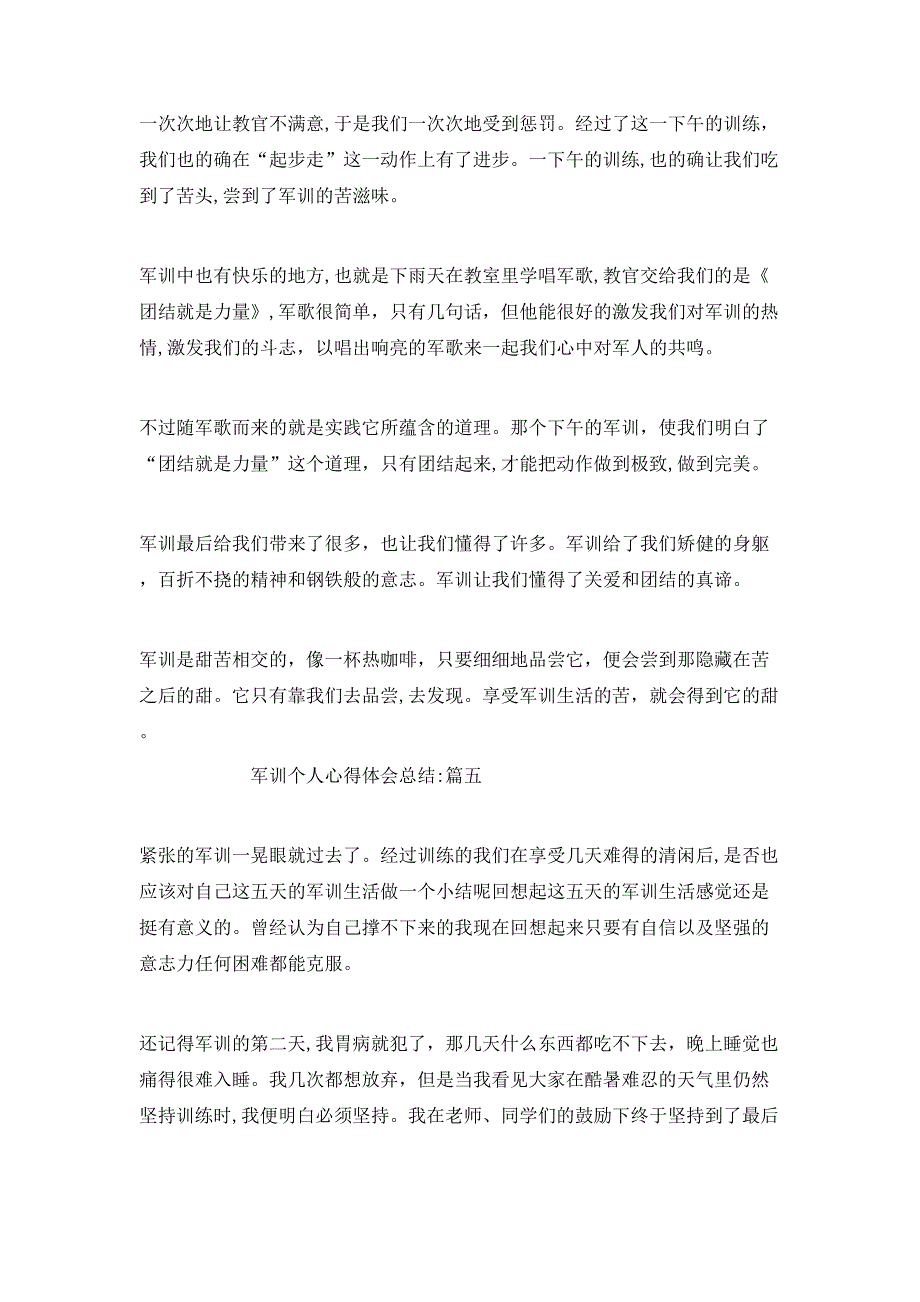 初中生军训个人体会总结范文5篇_第4页