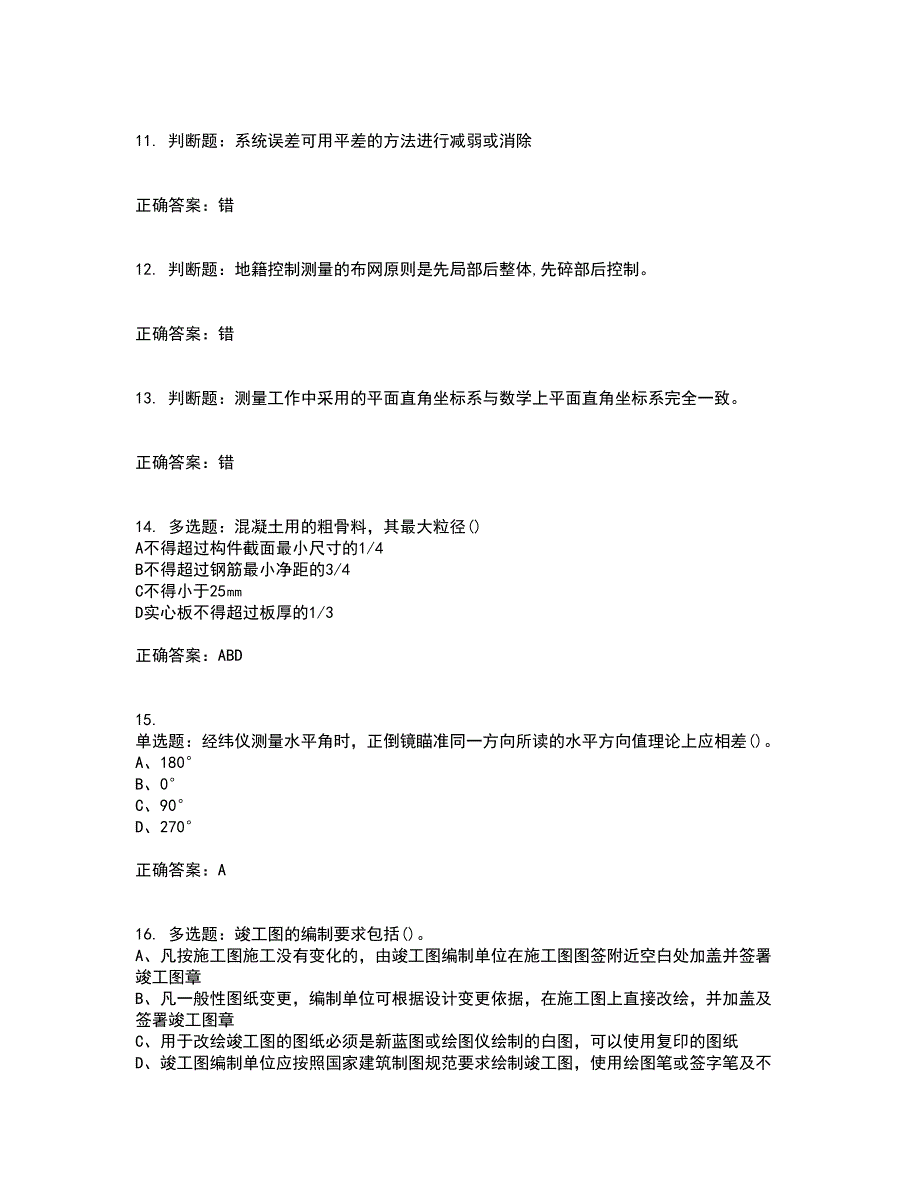 测量员考试专业基础知识模拟考试（全考点覆盖）名师点睛卷含答案65_第3页