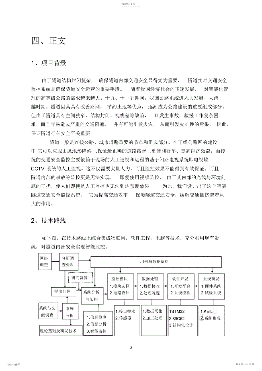 2022年智能隧道交通安全监控系统._第4页