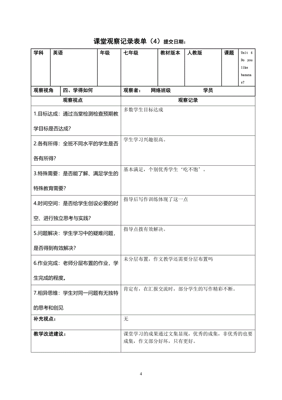 英语课堂观察量表_第4页