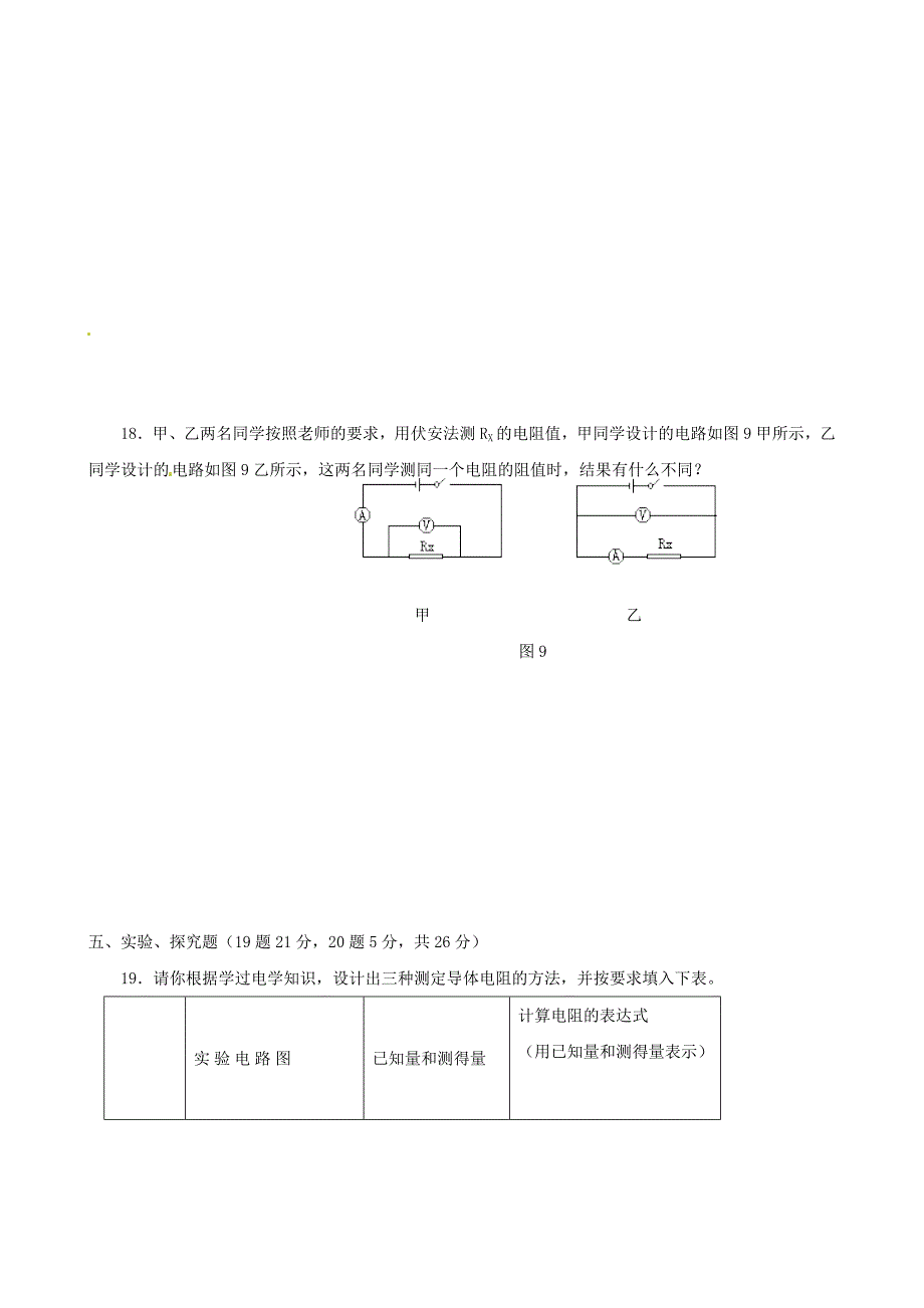 湖北省恩施市小渡船中学2012-2013学年九年级物理全册《第十二章 欧姆定律》单元综合测试题 北师大版_第4页