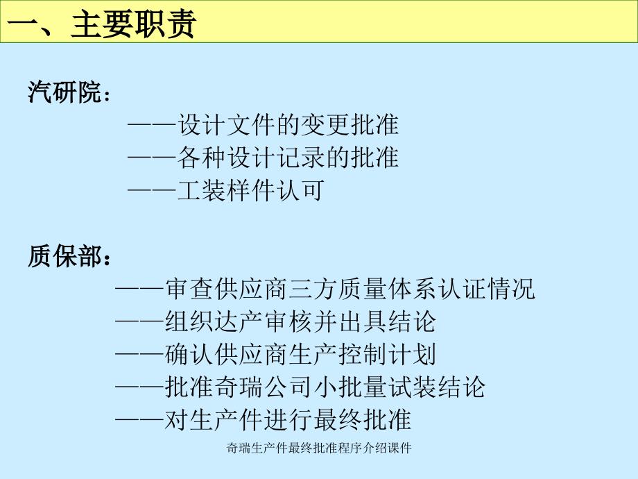 奇瑞生产件最终批准程序介绍课件_第3页