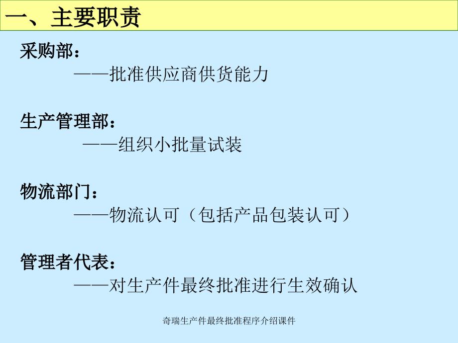 奇瑞生产件最终批准程序介绍课件_第4页