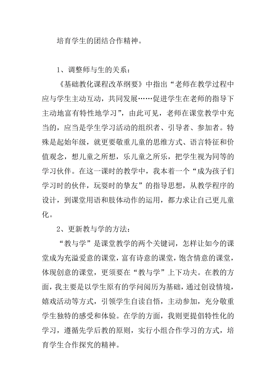 2023年一年级语文《荷叶圆圆》说课稿_第2页