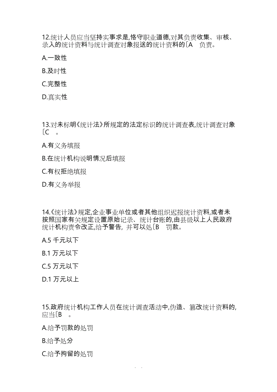 2014统计知识竞赛题库完整_第4页