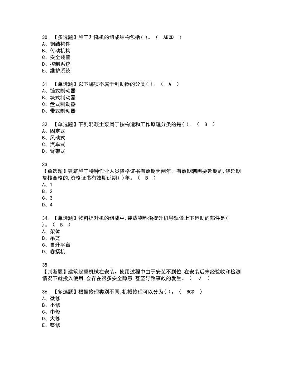 2022年机械员-岗位技能(机械员)资格考试模拟试题（100题）含答案第23期_第5页