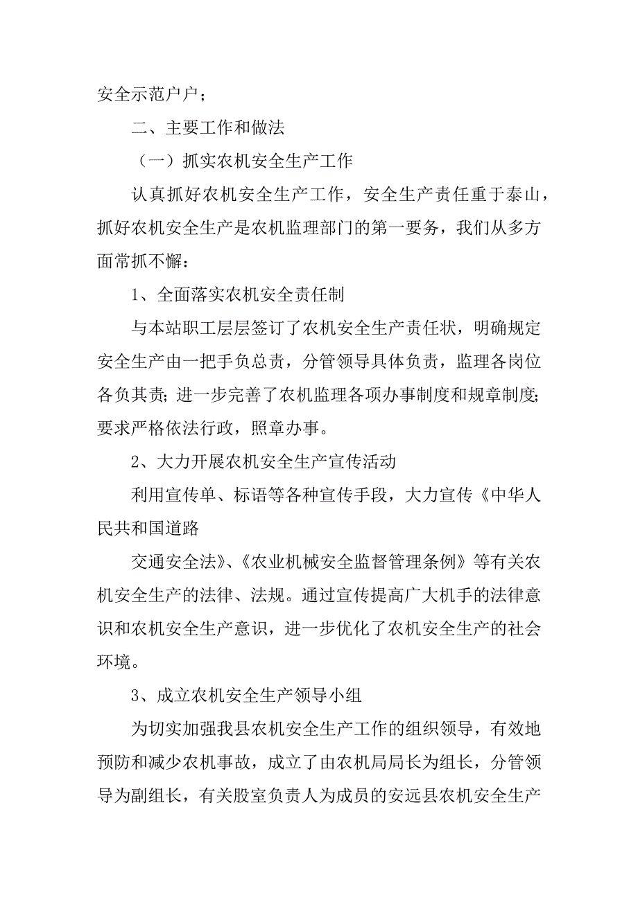 2023年安全监理站工作总结_第2页