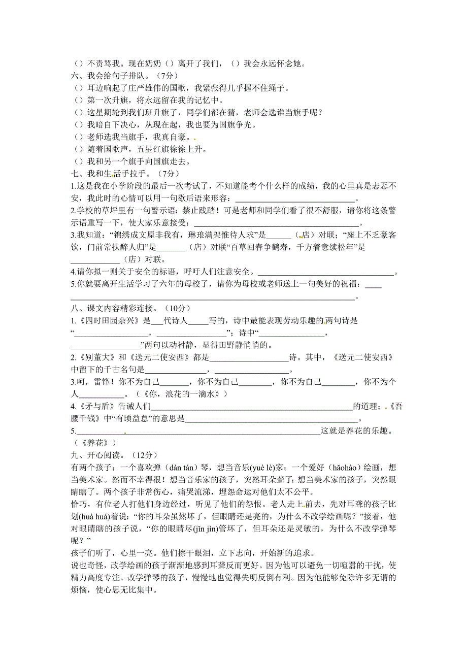 【推荐】六年级下册语文期末质量调研试题∣北师大版无答案_第2页