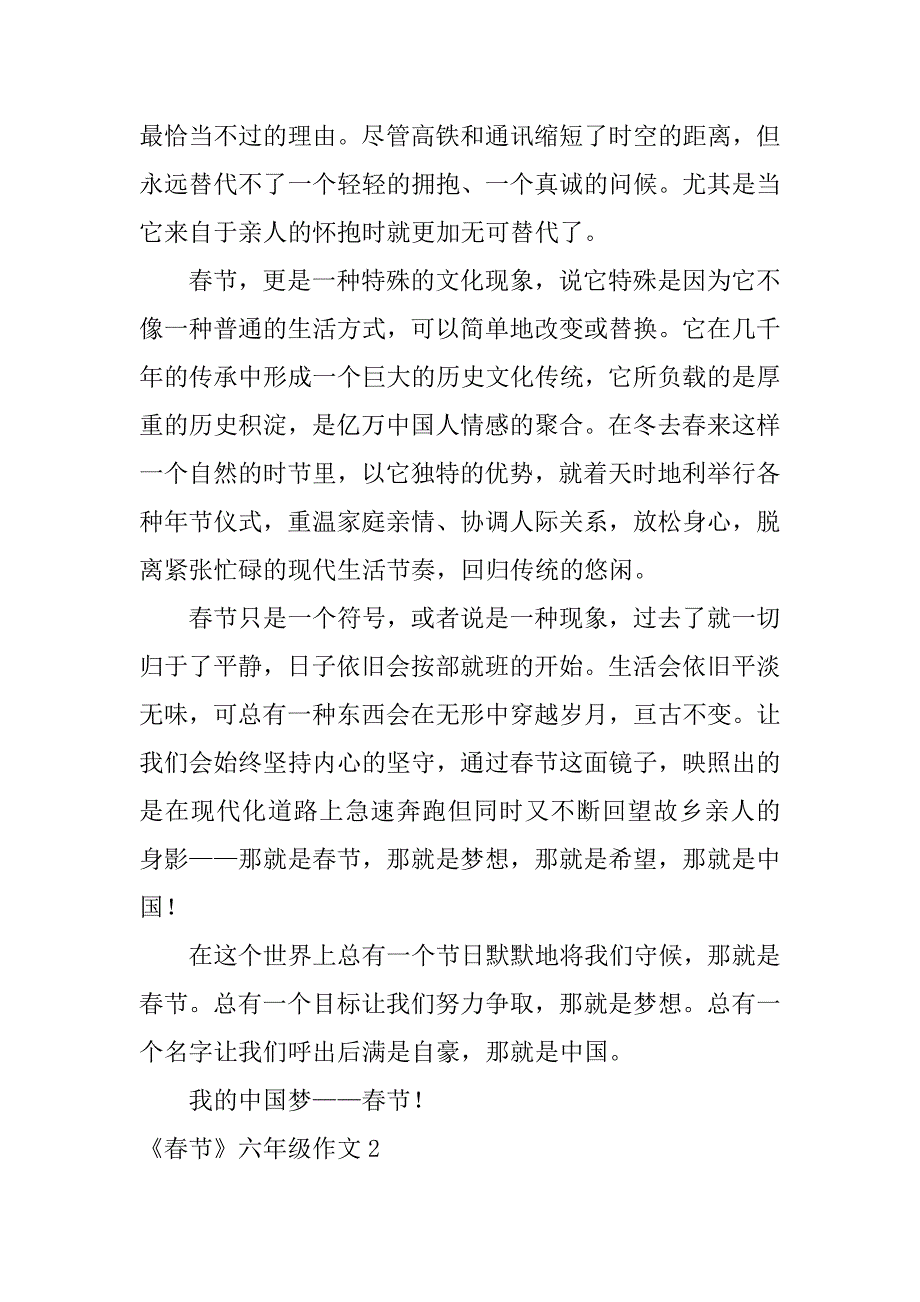 《春节》六年级作文4篇(春节作文作文六年级)_第2页