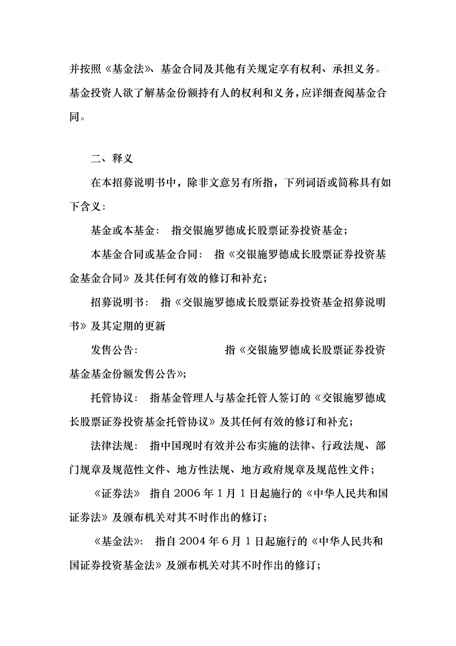 某基金管理公司股票证券投资基金招募说明书_第4页