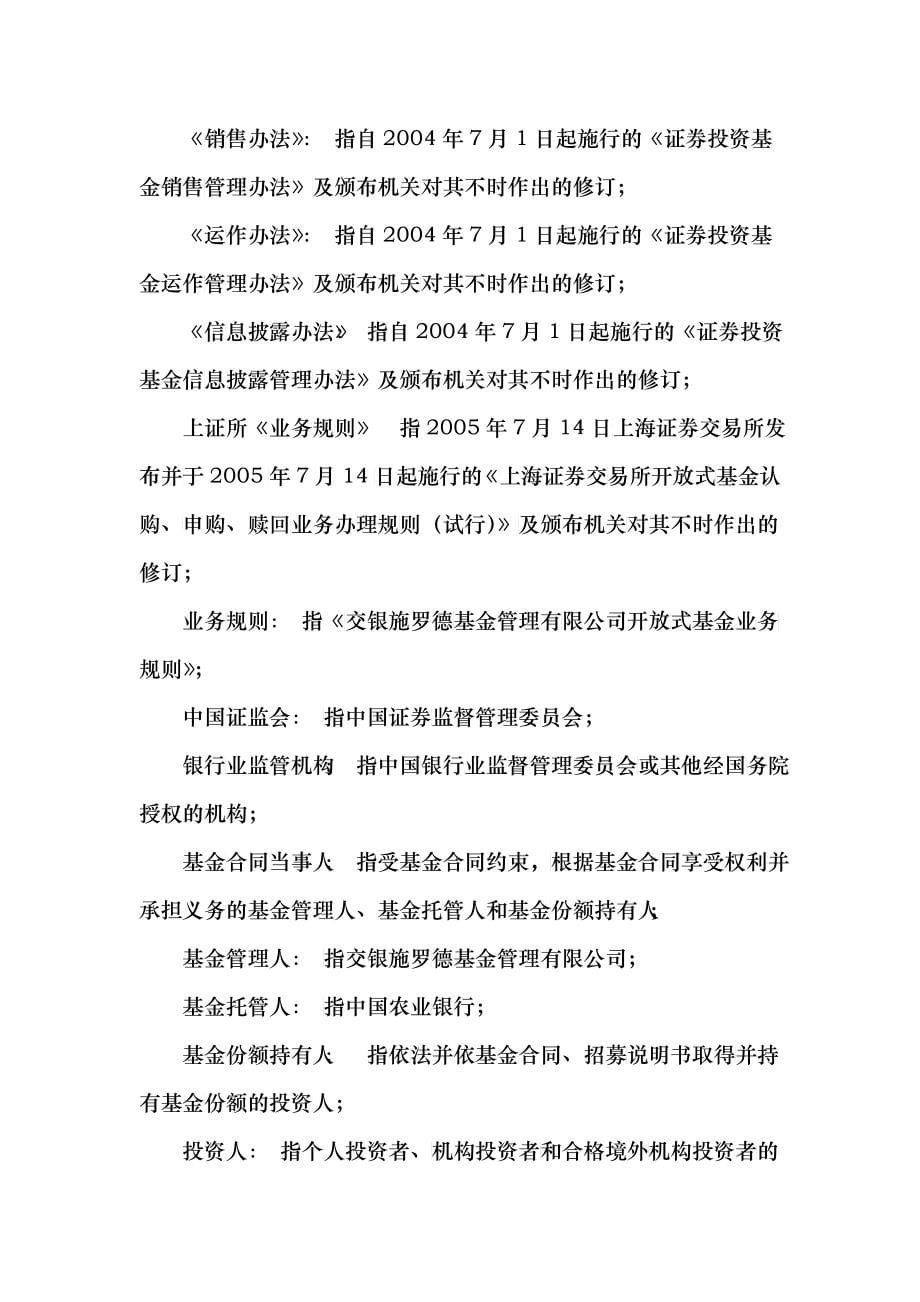 某基金管理公司股票证券投资基金招募说明书_第5页