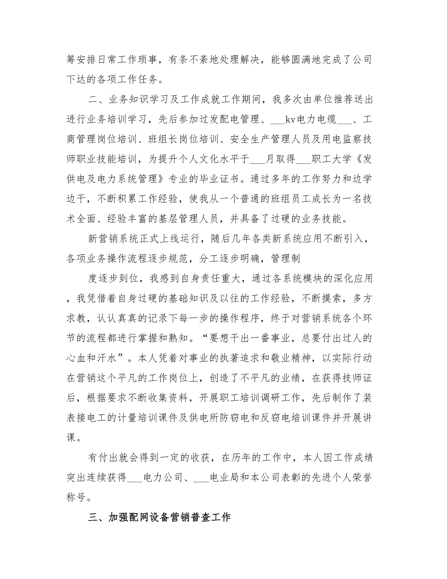 2022年供电公司用电检查工作总结_第4页