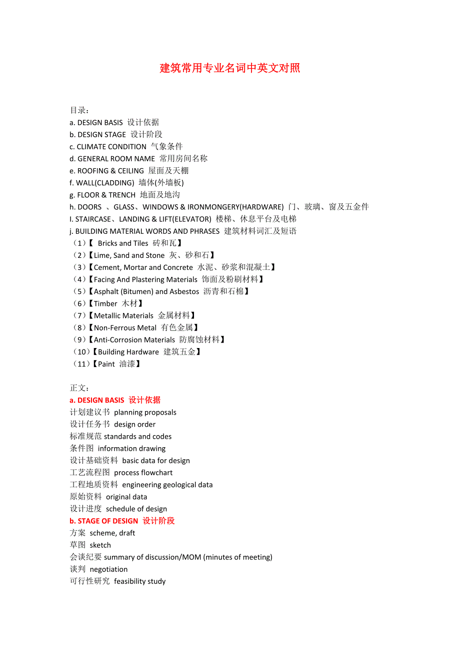 建筑常用专业名词中英文对照.docx_第1页