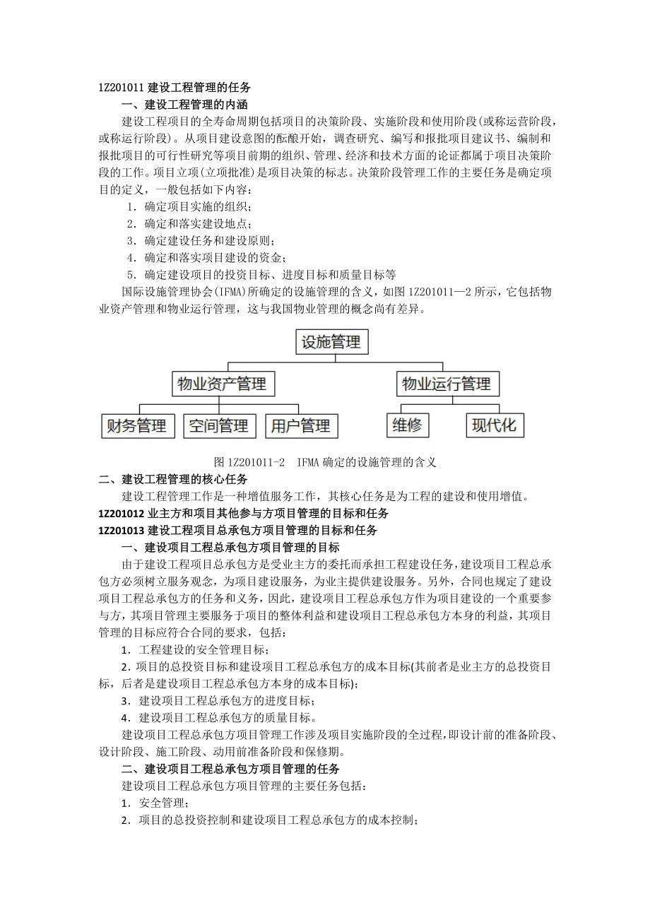 项目管理笔记.doc_第2页